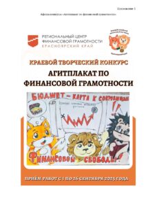Афиша Агитплакат по финансовой грамотности_page-0001