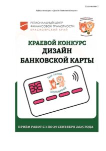 Афиша Дизайн банковской карты_page-0001