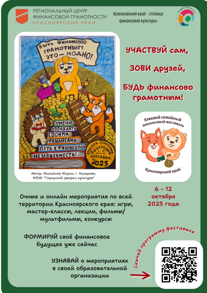 Афиша Краевого семейного финансового фестиваля 2025